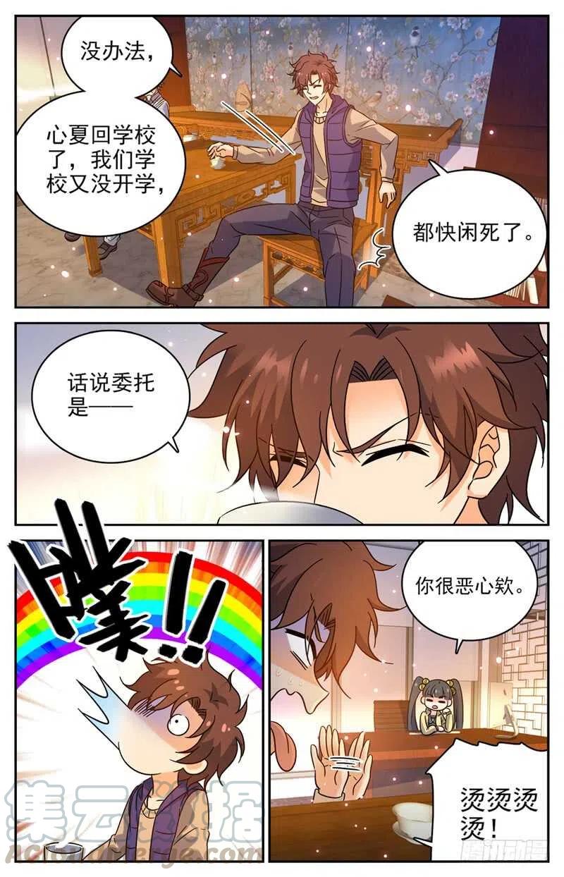 全职法师漫画,194 离谱委托！3图