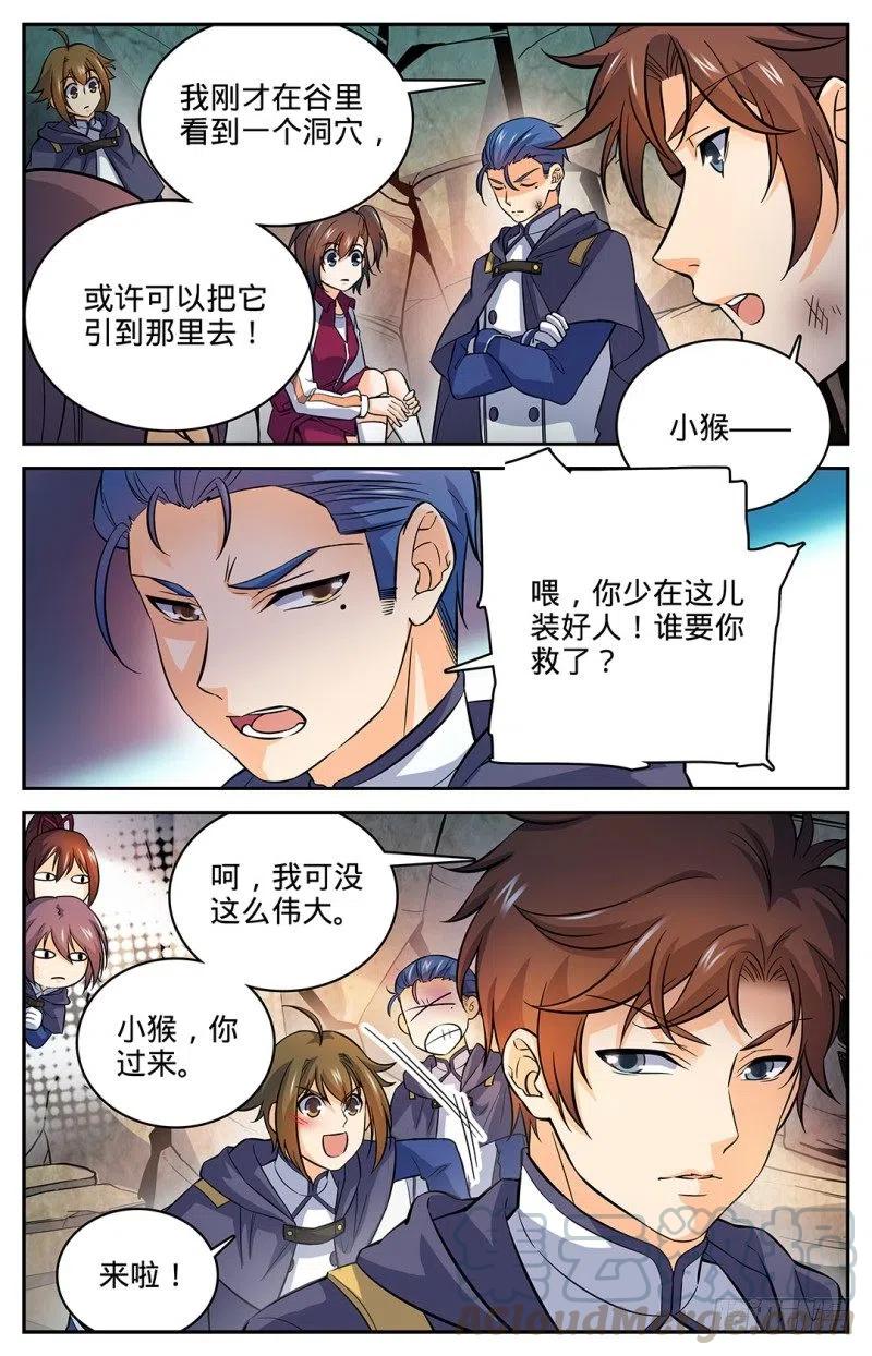 全职法师漫画,24 交给我吧4图