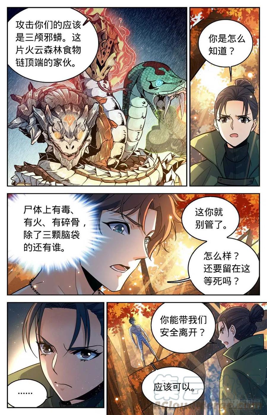 全职法师漫画,332 魔女之怒!4图