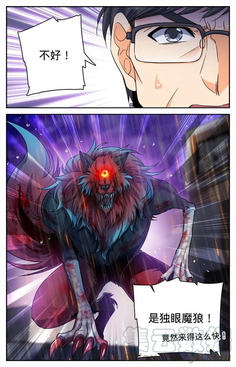 全职法师漫画,73 懦弱4图