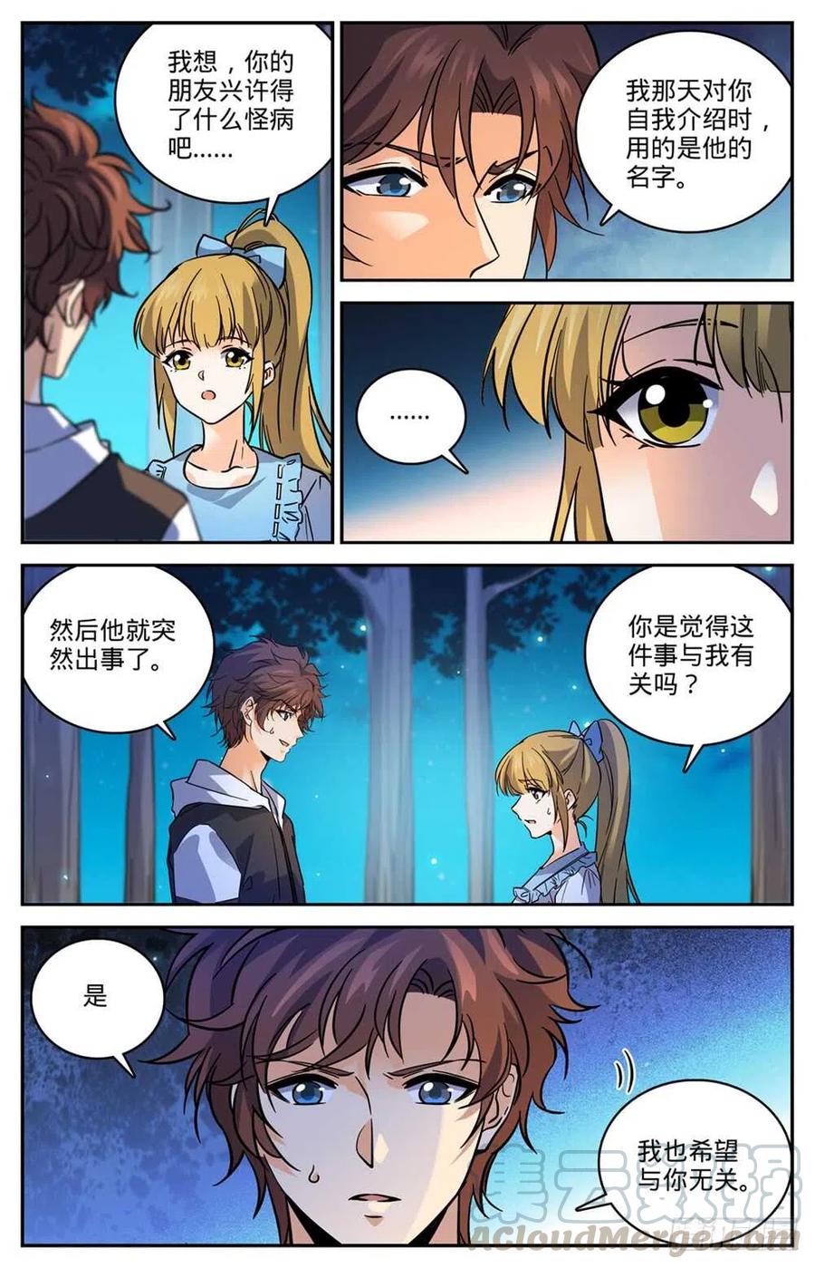 全职法师漫画,480 以名试毒5图