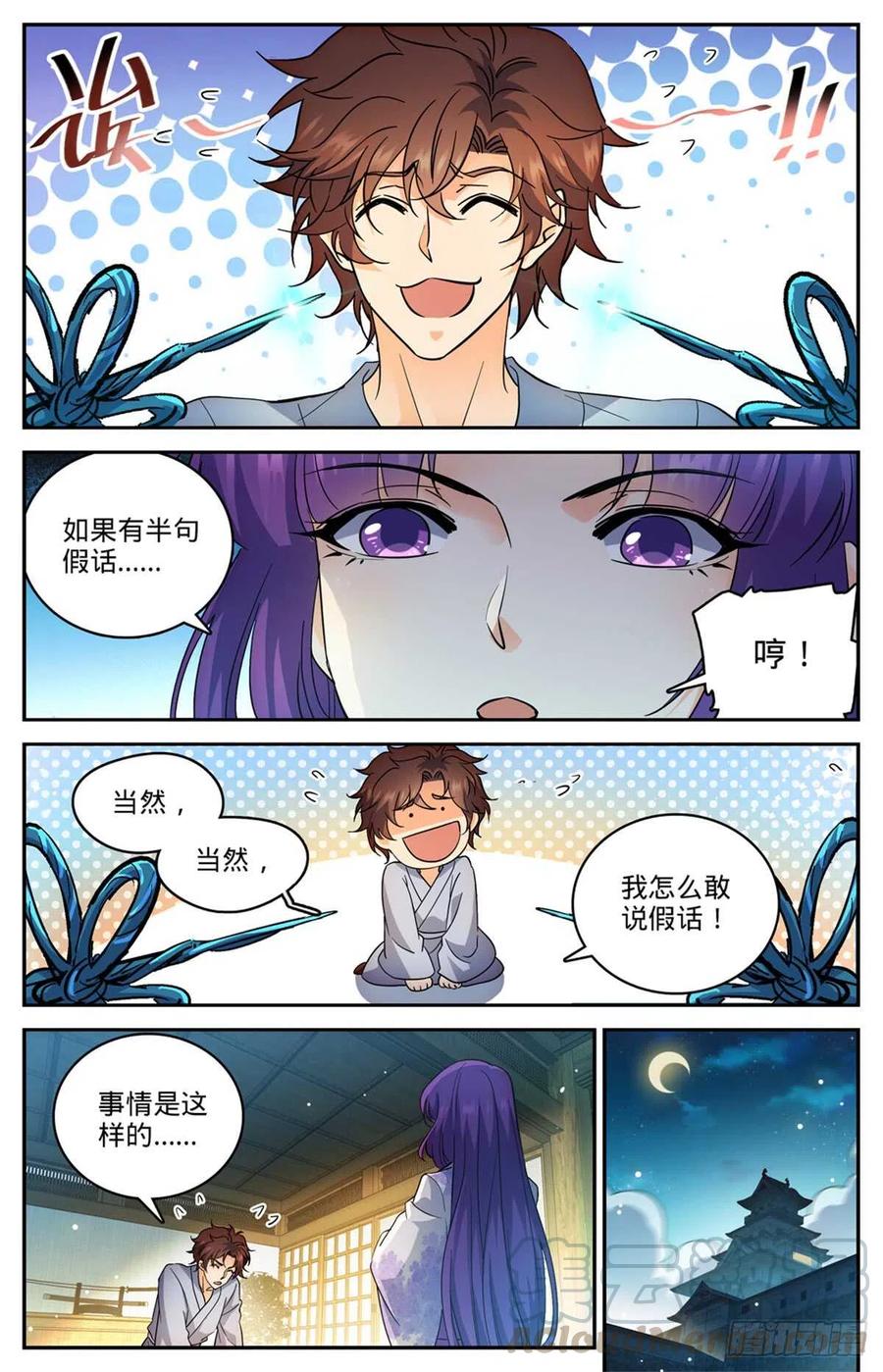 全职法师漫画,500 夜闯东守阁5图