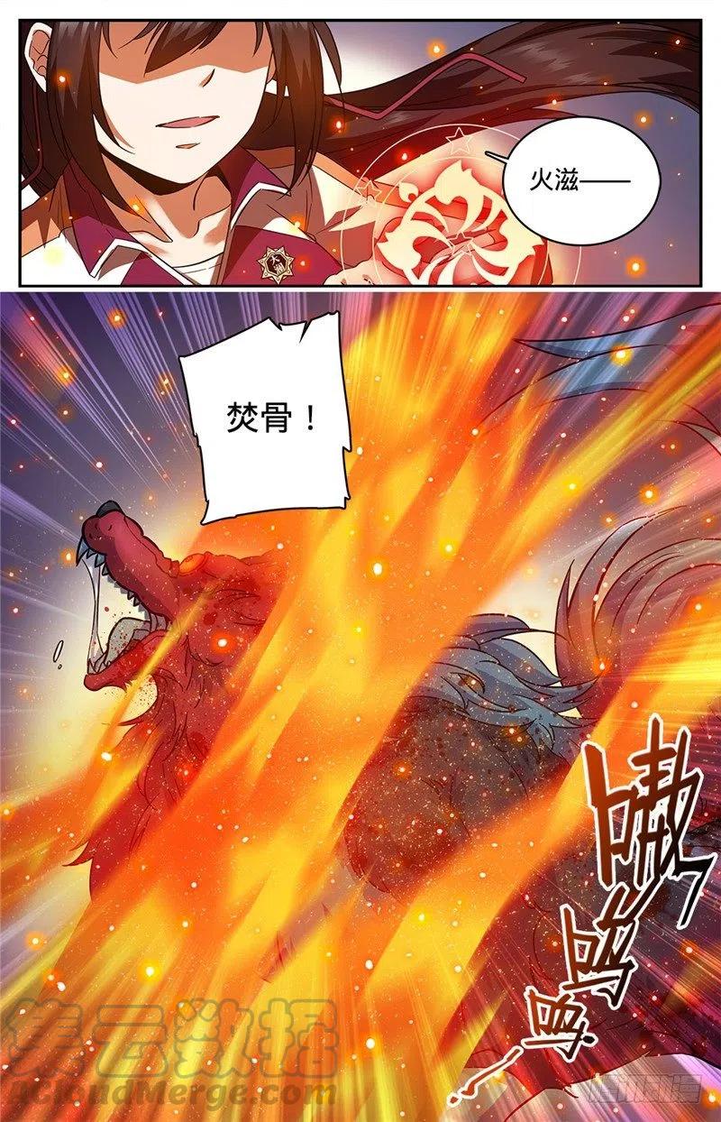 全职法师漫画,74 先锋小队5图