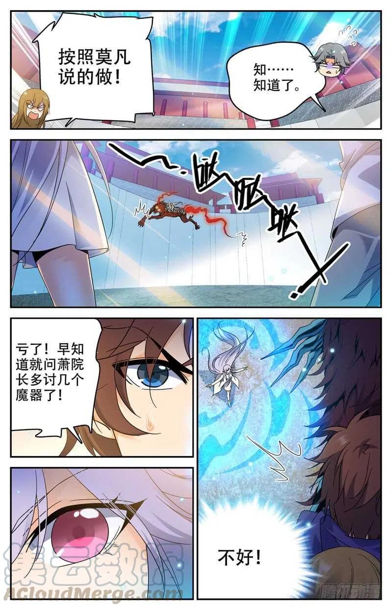 全职法师漫画,226 拿出真正实力！5图