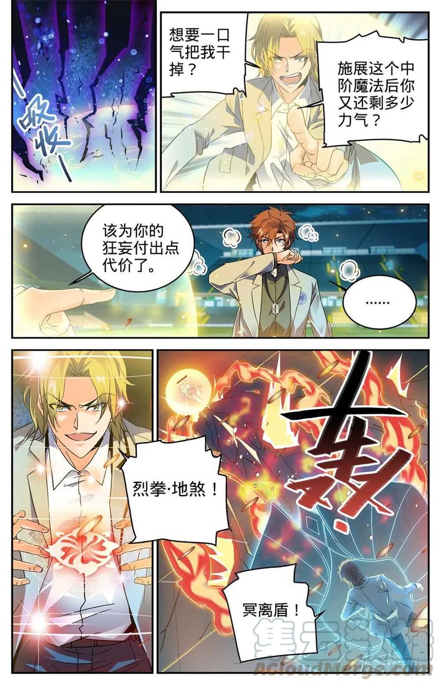 全职法师漫画,296 反杀!5图