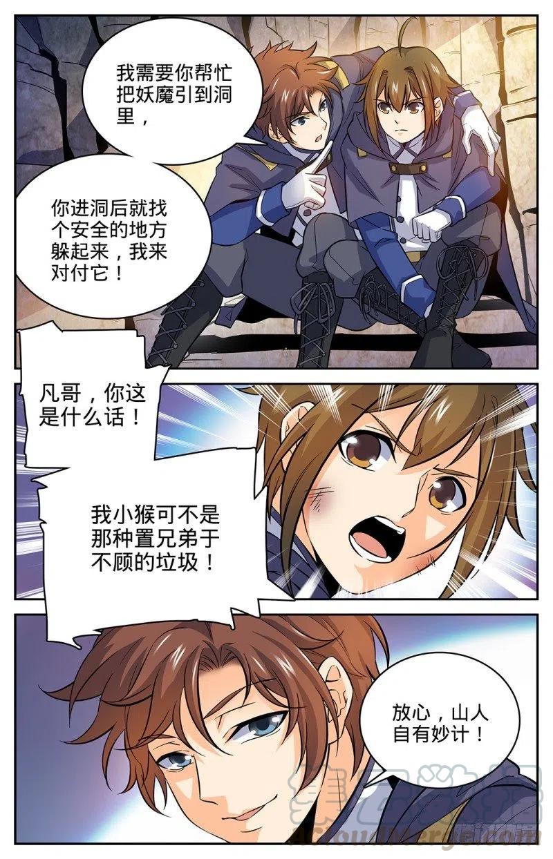 全职法师漫画,24 交给我吧5图