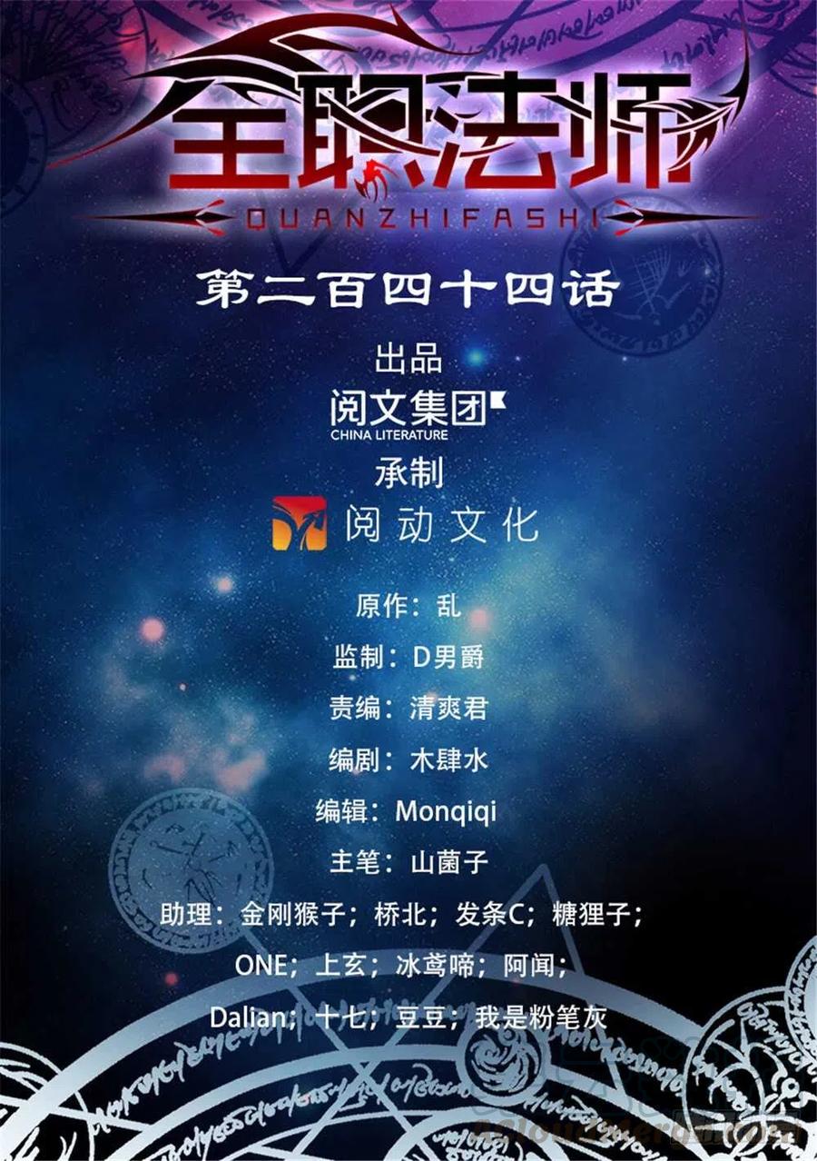 全职法师漫画,244 最佳试验品1图