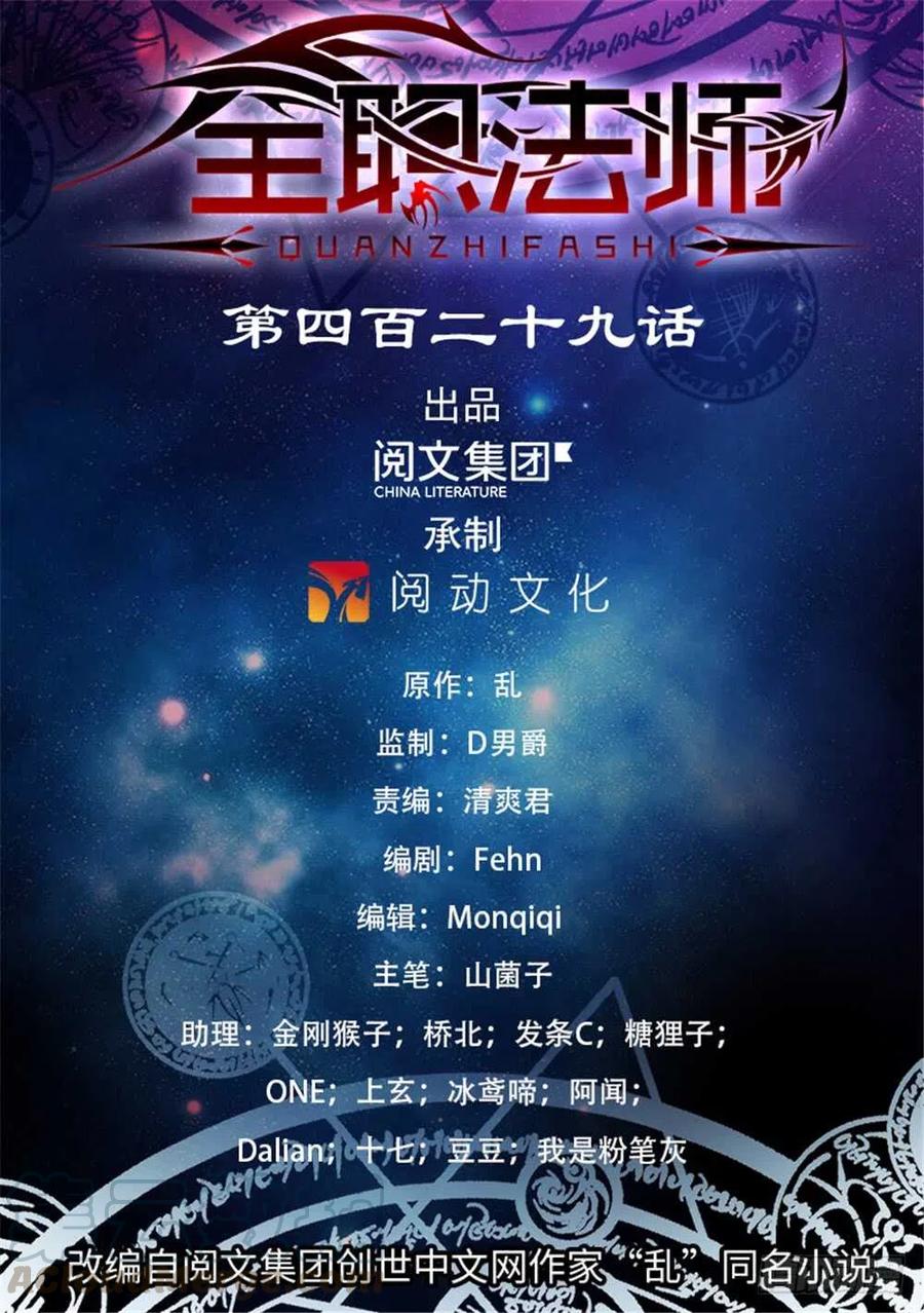 全职法师漫画,429 虎津现身1图