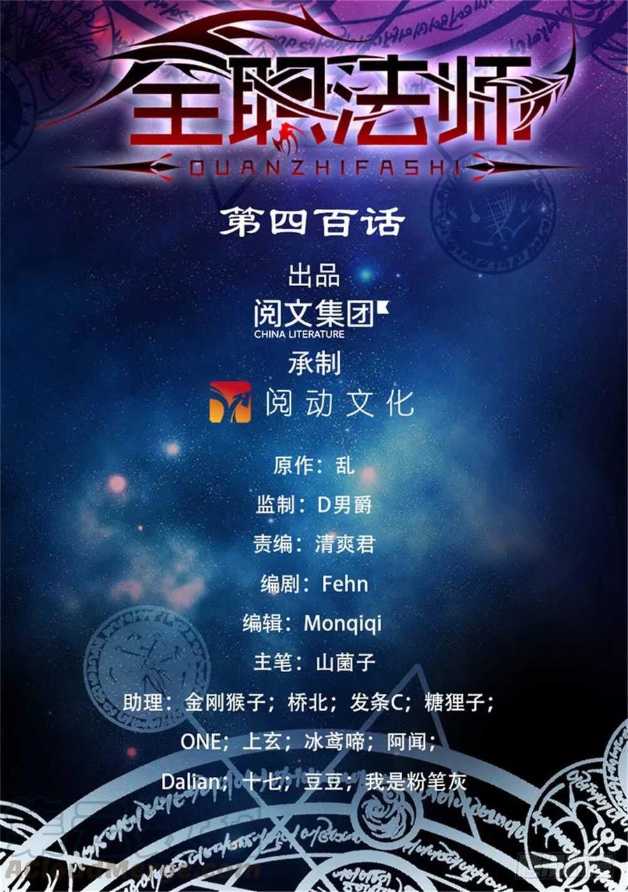 全职法师漫画,400 脱离战场1图