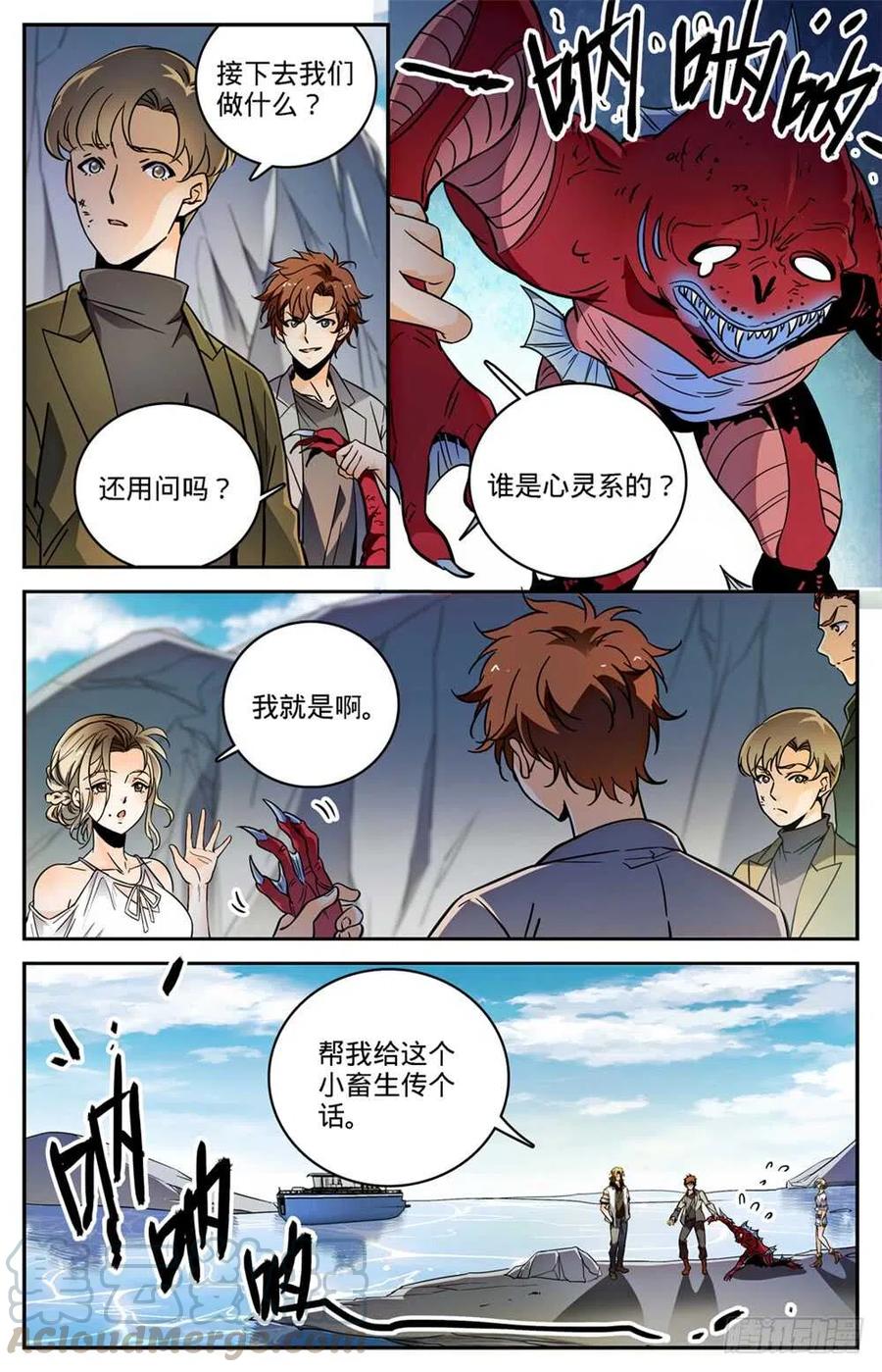 全职法师漫画,465 令人发指的食物5图