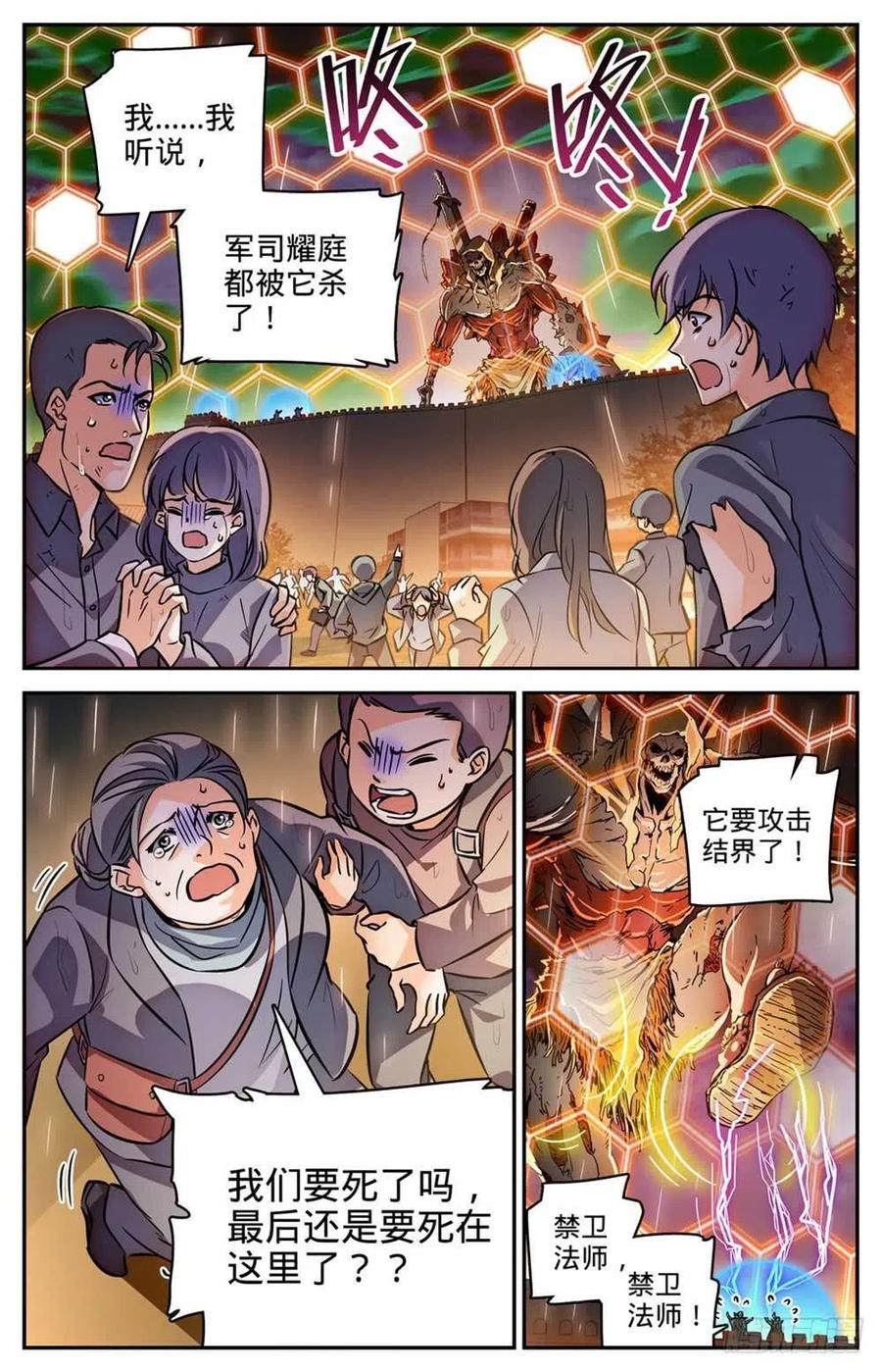 全职法师漫画,451 战，山峰之尸（下）4图