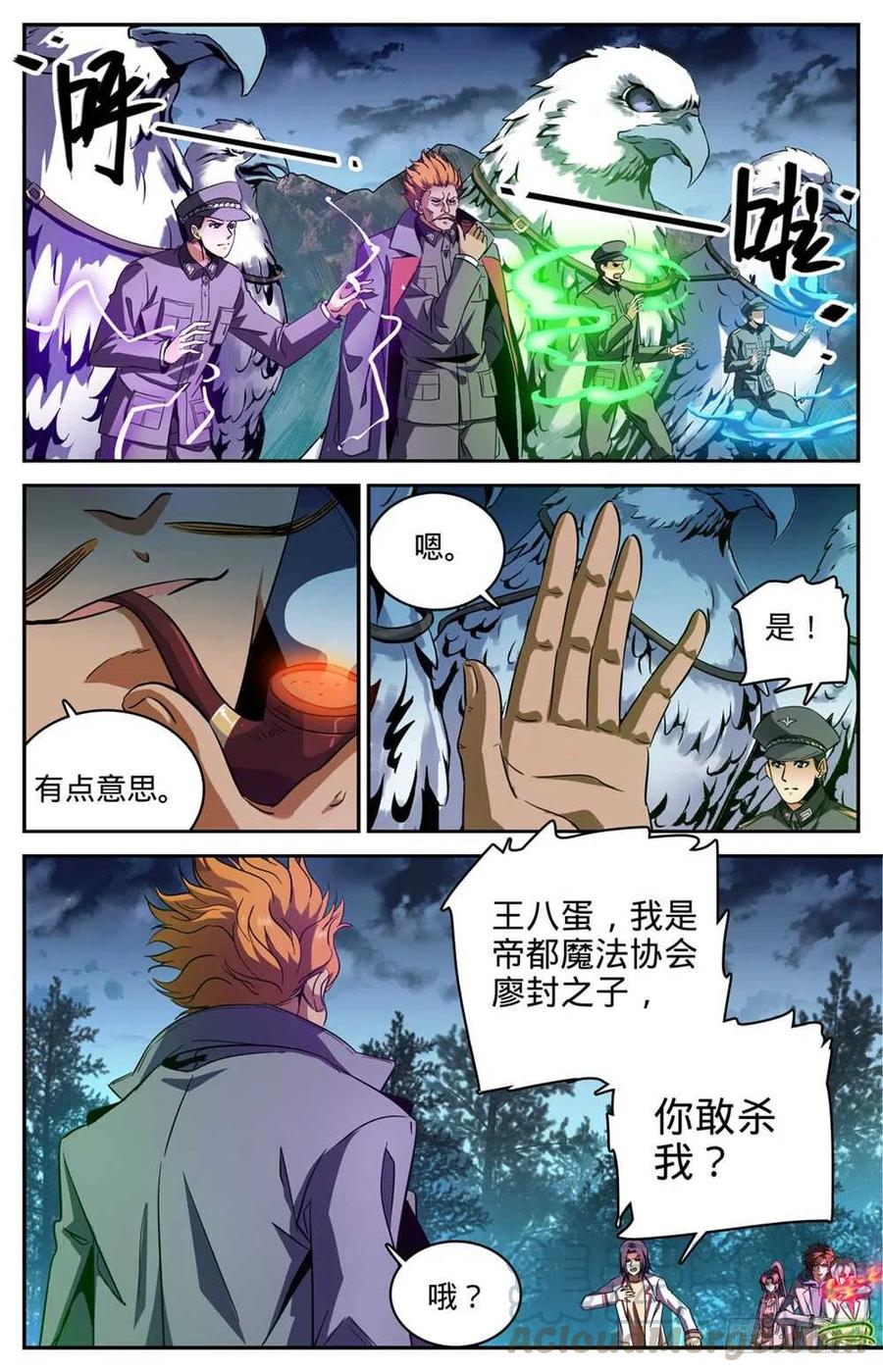 全职法师漫画,244 最佳试验品5图