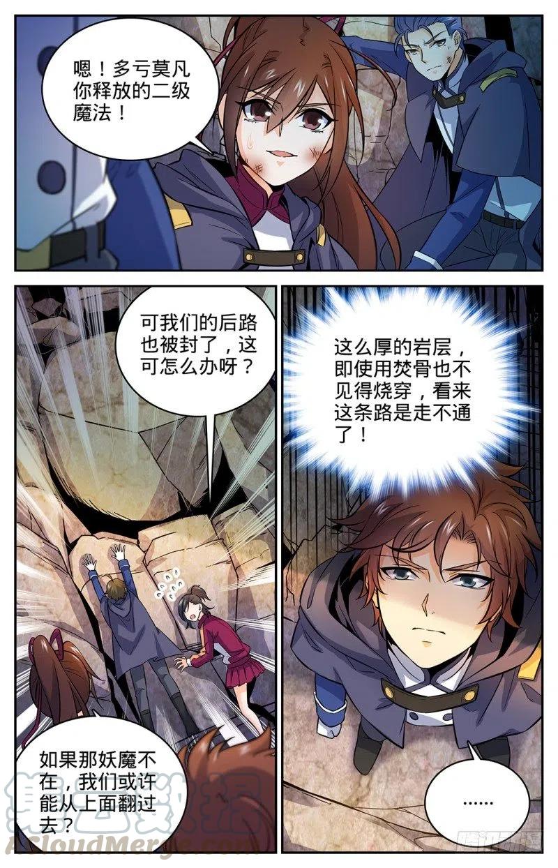 全职法师漫画,24 交给我吧3图