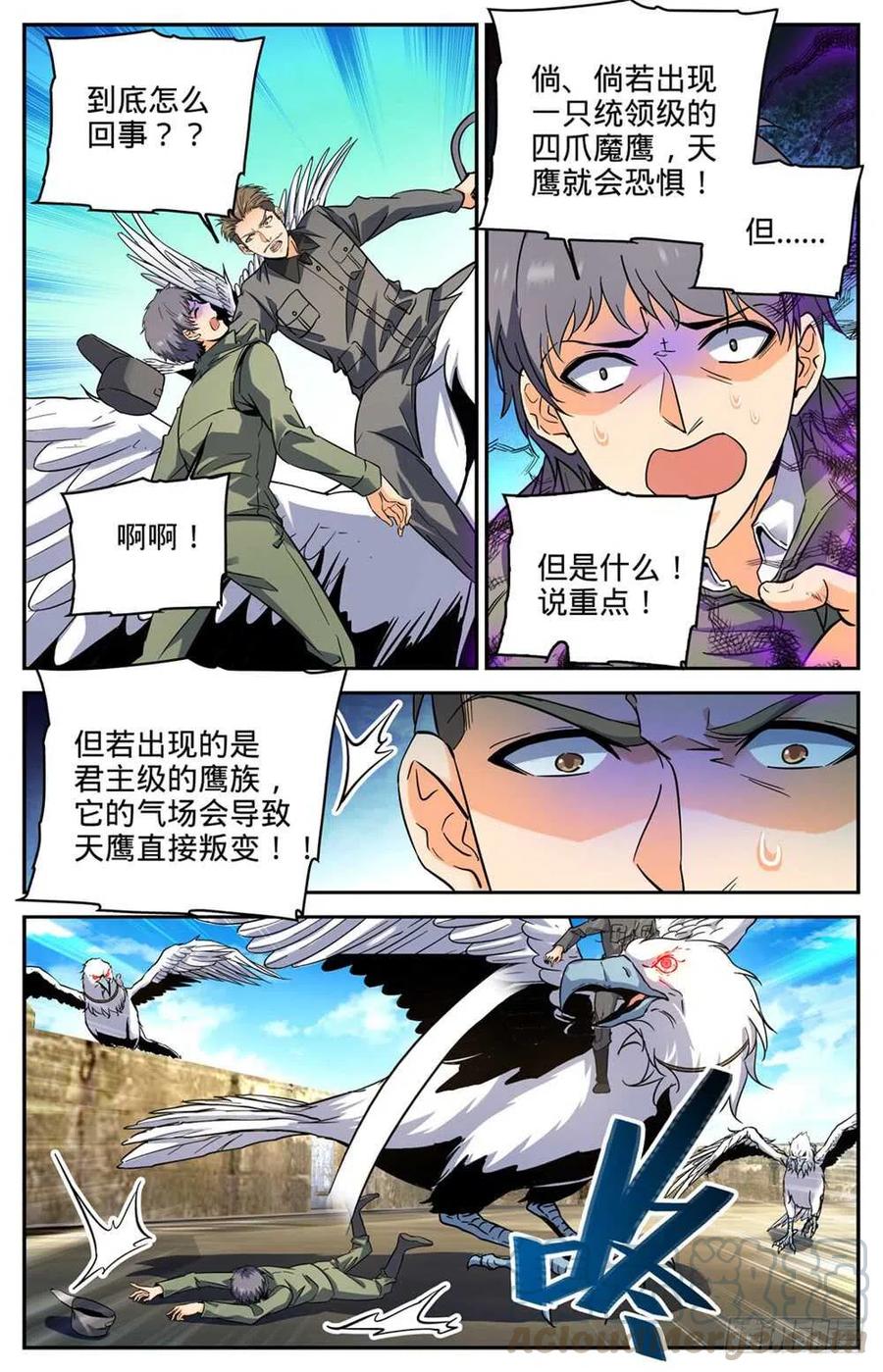 全职法师漫画,275 唤回西湖4图
