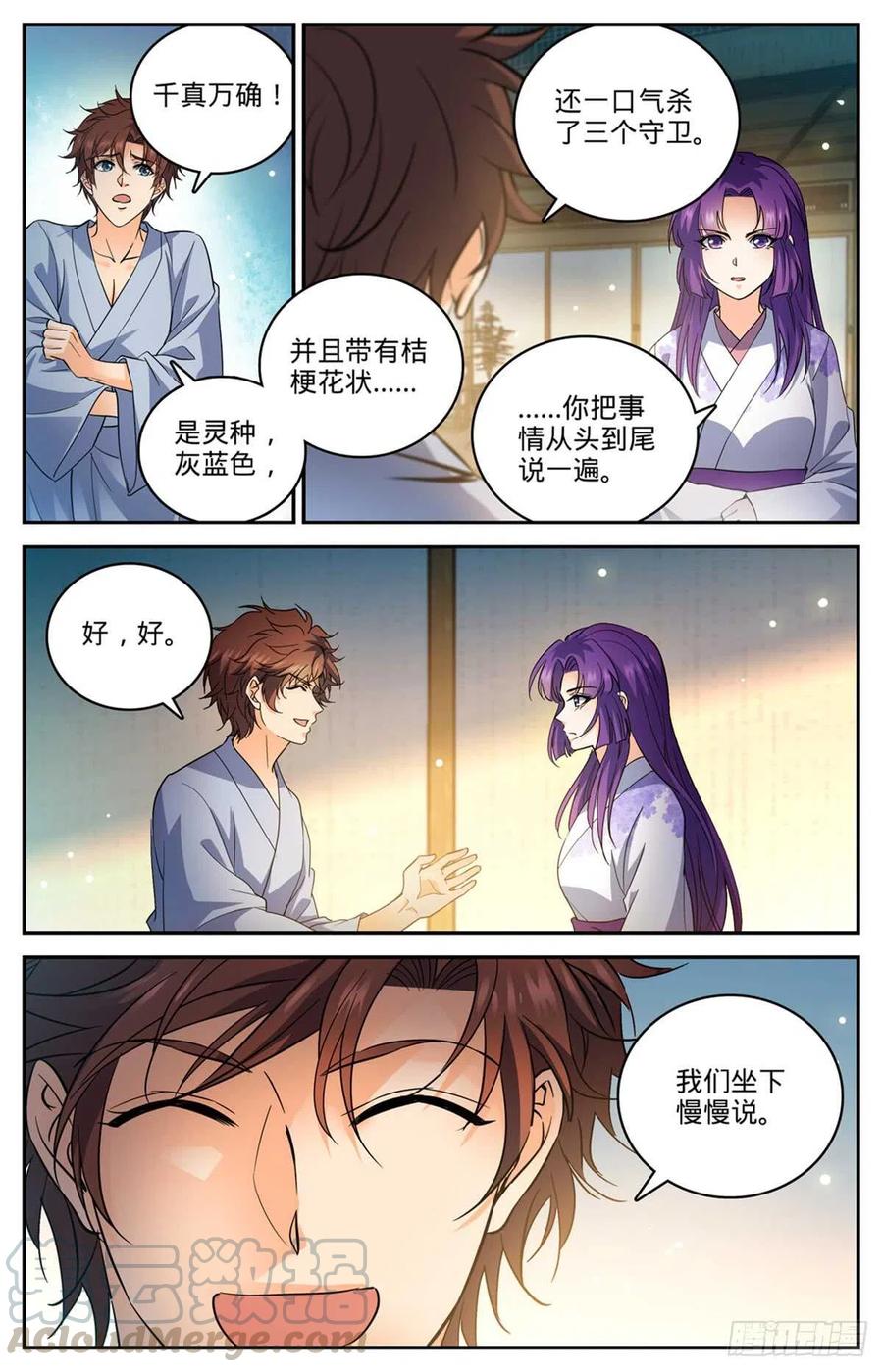 全职法师漫画,500 夜闯东守阁4图