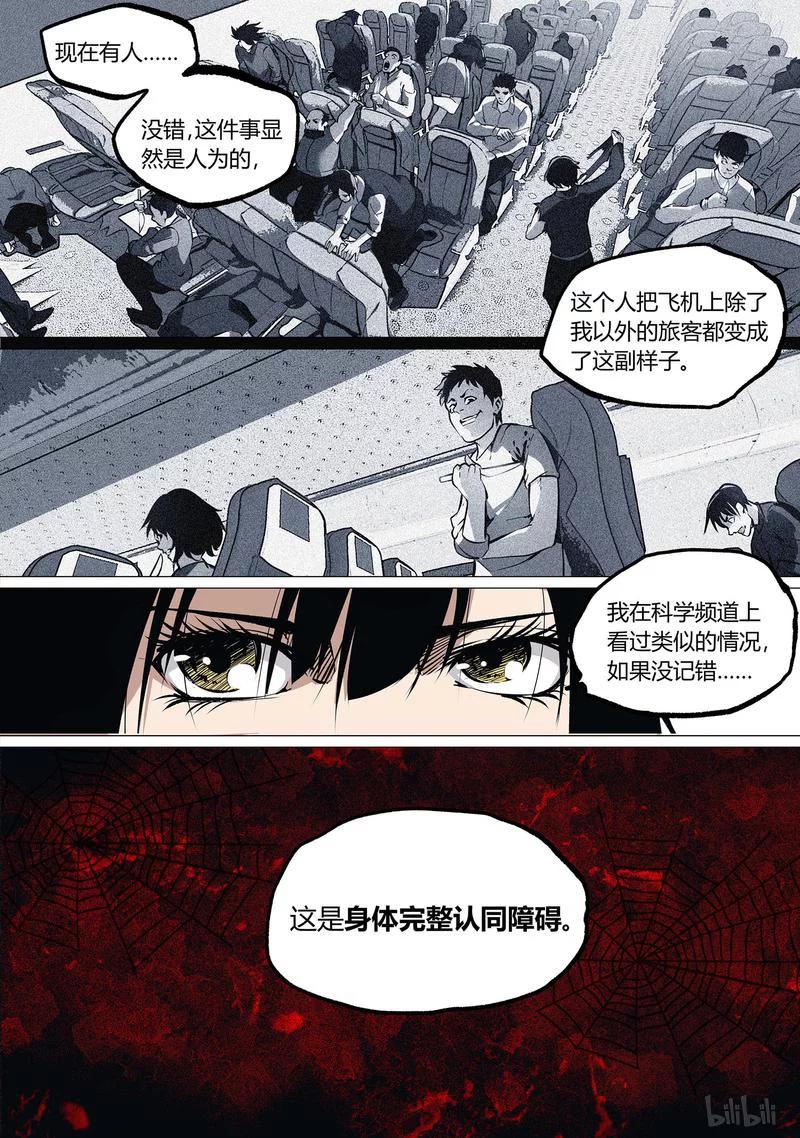 草莓狂战记漫画,49-21图