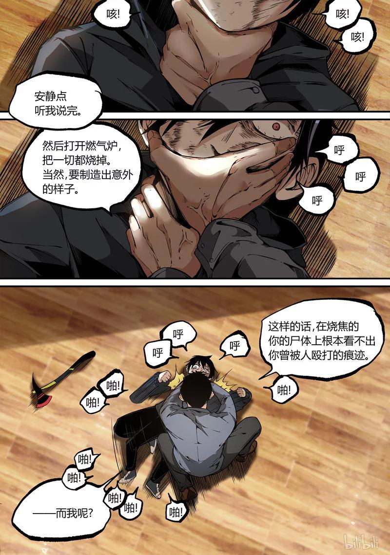 草莓狂战记漫画,98-22图