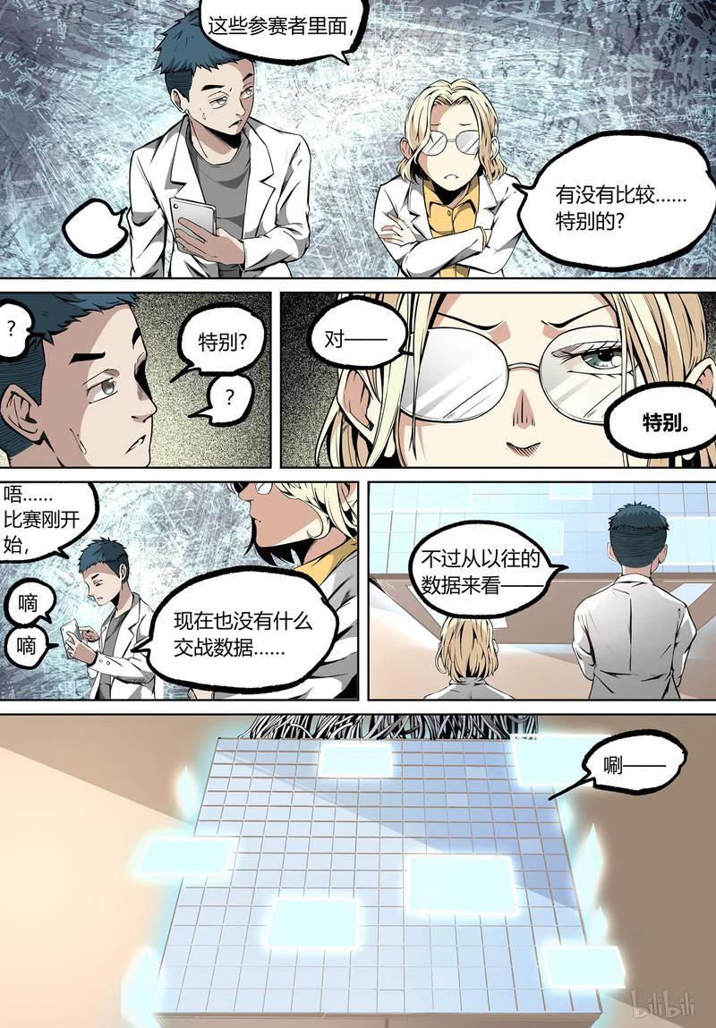草莓狂战记漫画,84-14图