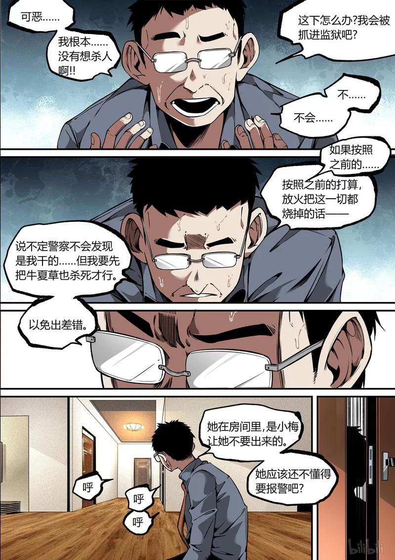 草莓狂战记漫画,99-13图