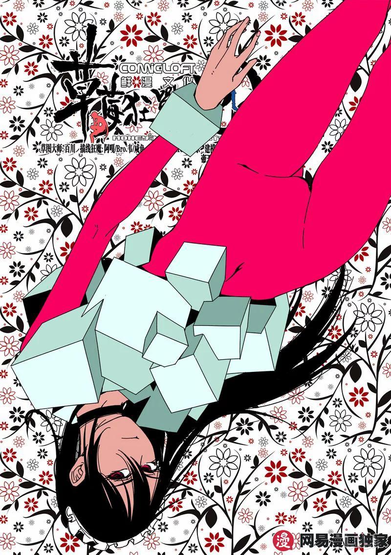 草莓狂战记免费阅读漫画,67-11图