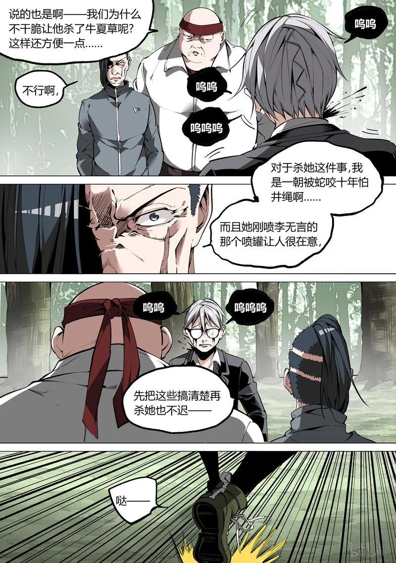 草莓干漫画,54-21图