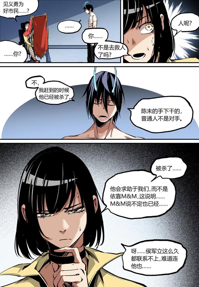 草莓狂战记漫画,107-14图