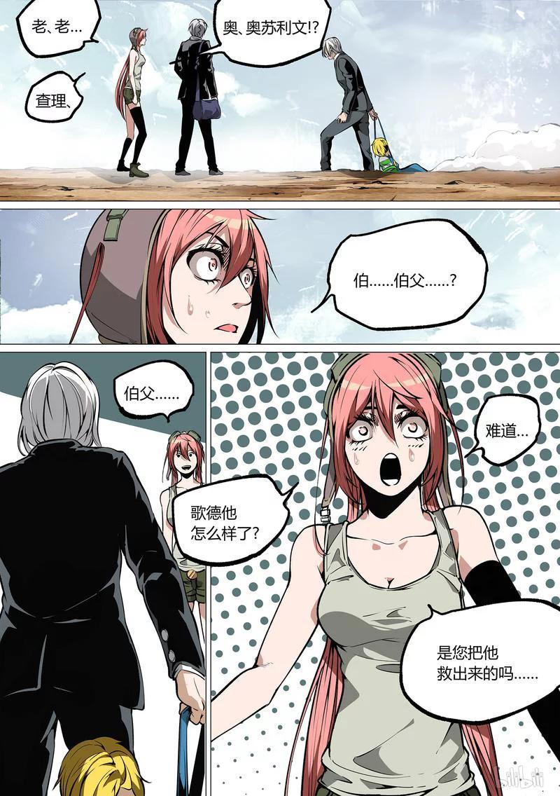 草莓狂战记漫画,42-24图