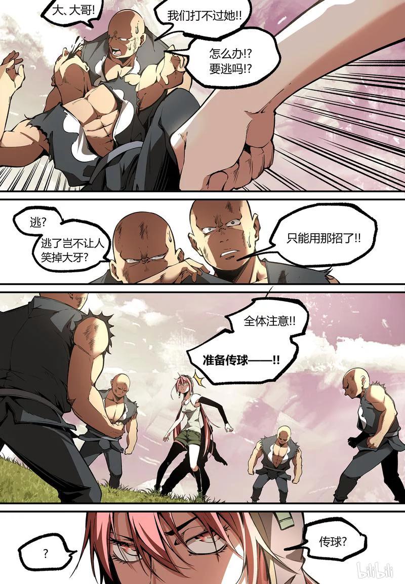 草莓狂战记漫画,108-15图