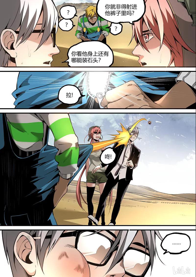 草莓狂战记漫画,147-21图