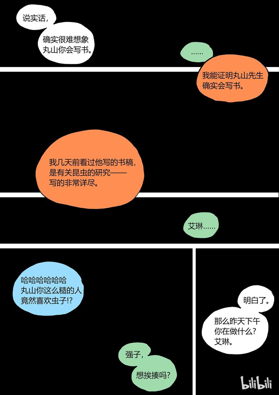 草莓狂战记漫画,番外33图