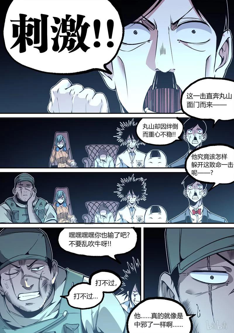 草莓狂战记漫画,113-22图