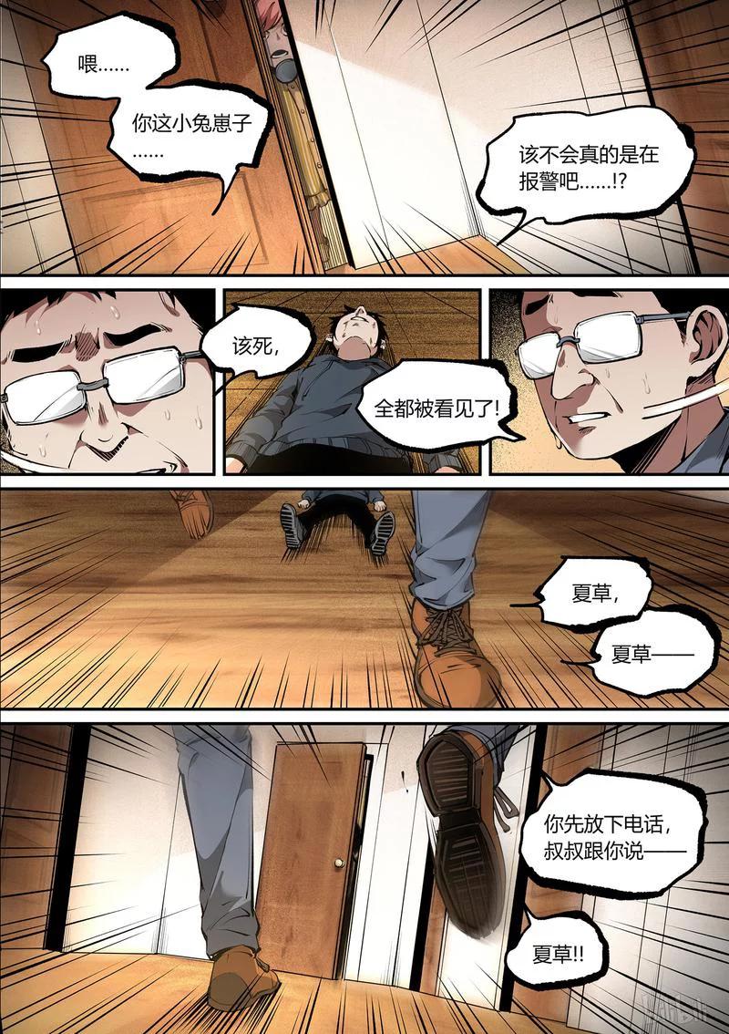 草莓狂战记漫画,99-15图