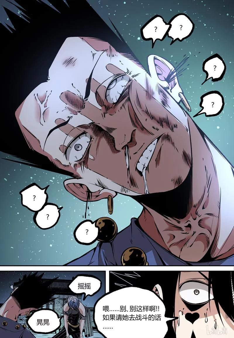 草莓狂战记漫画,113-24图
