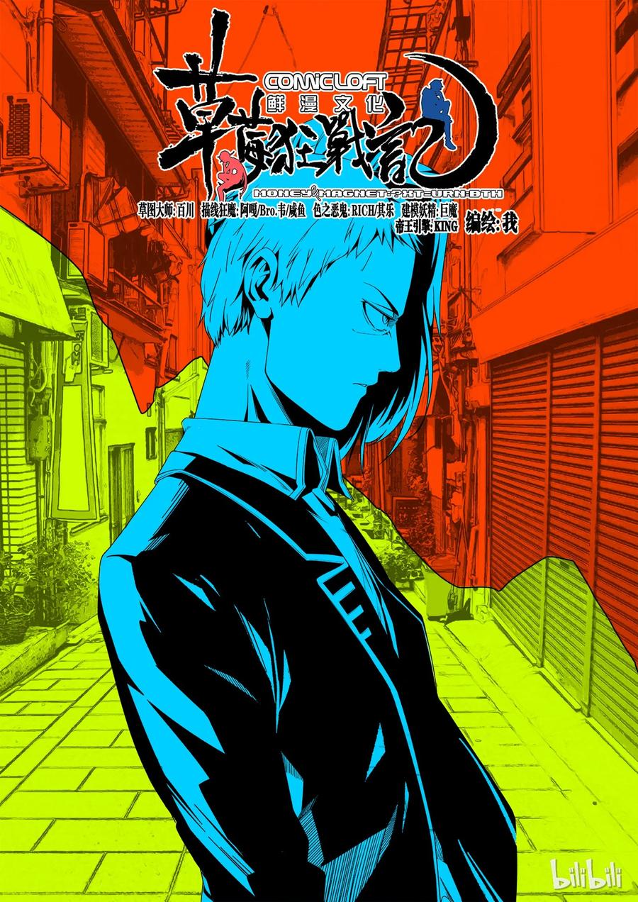 草莓狂战记漫画,111图