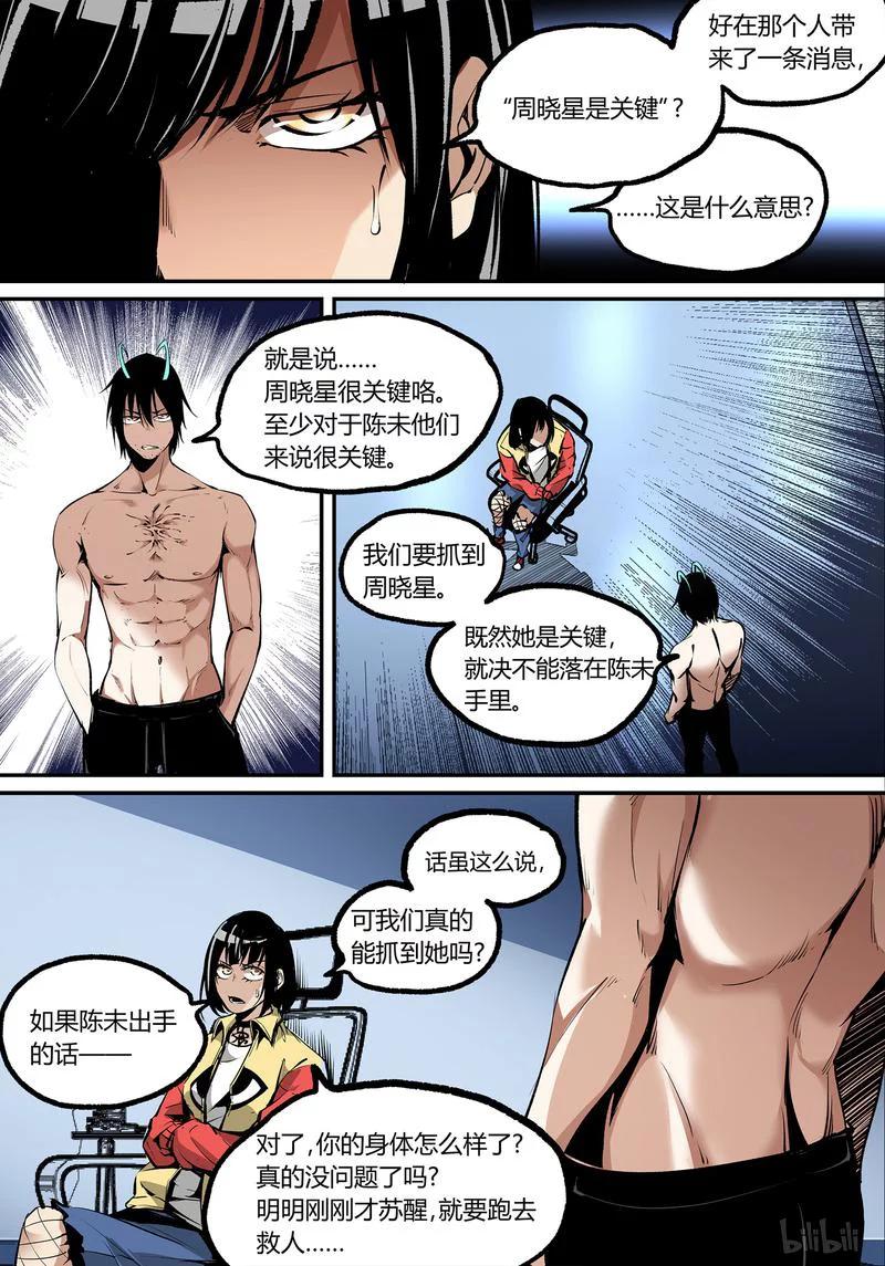 草莓狂战记漫画,107-15图