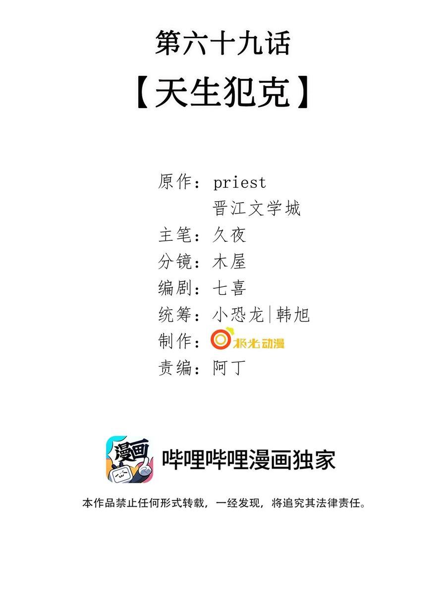 069 天生犯克1