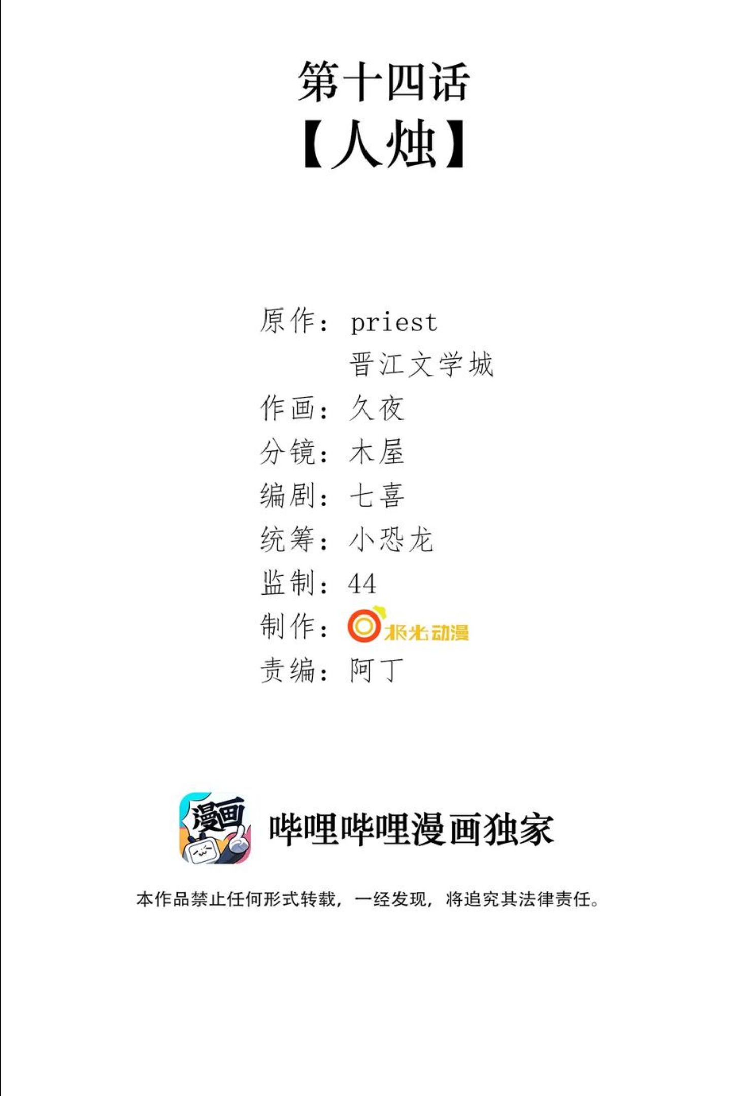 016 第十四话 人烛1
