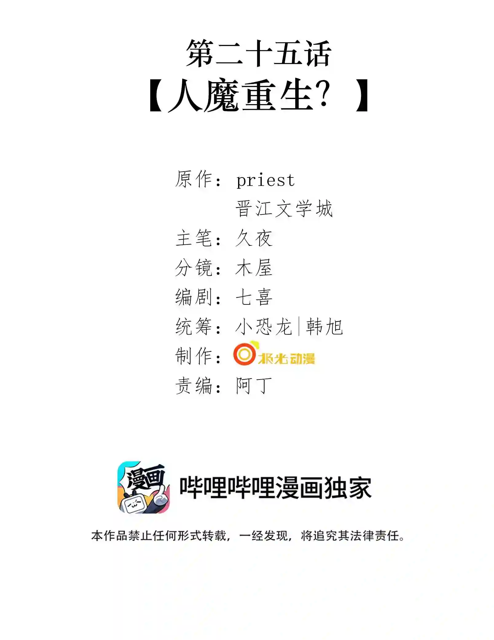 027 第二十五话 人魔重生?1