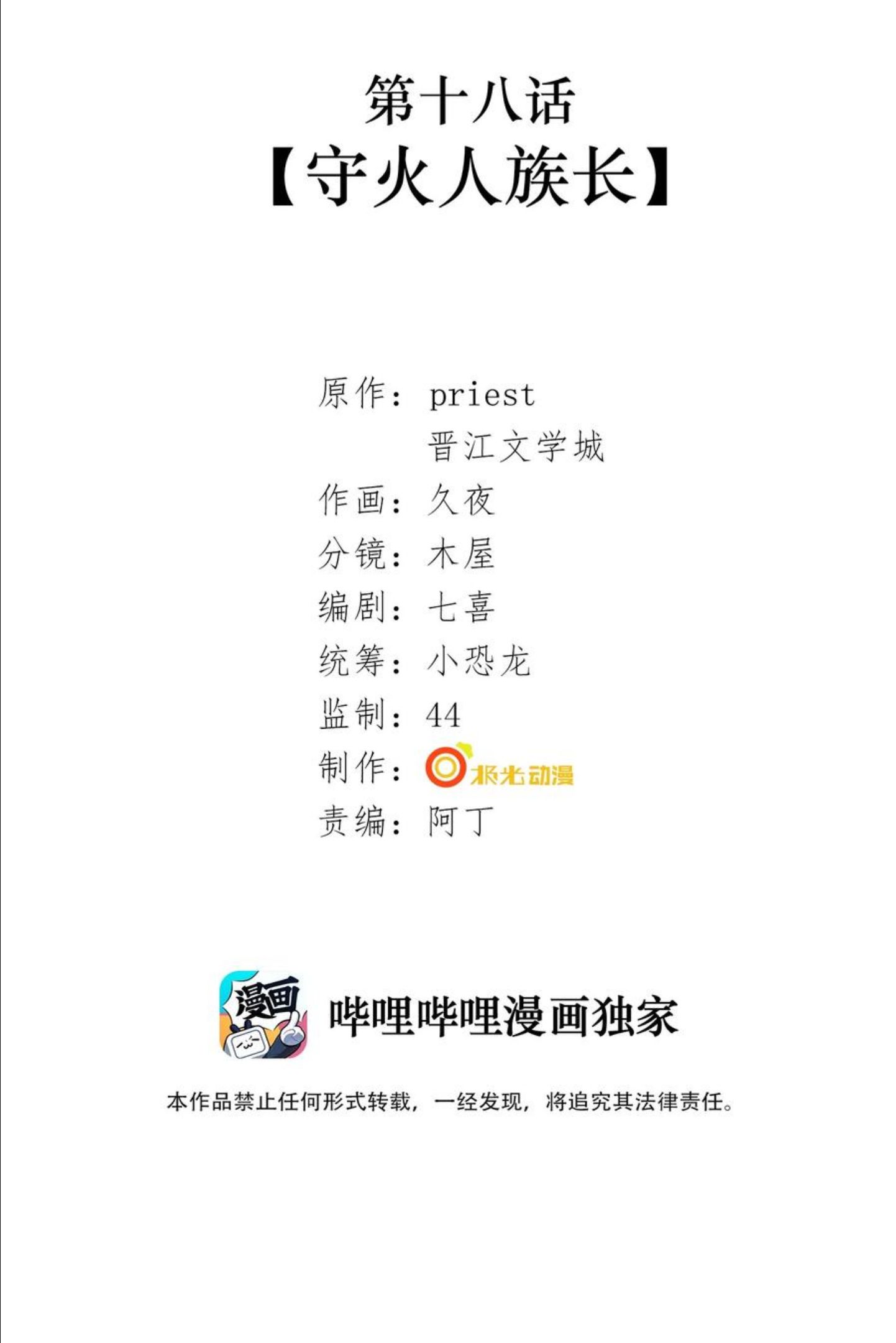 020 第十八话 守火人族长1