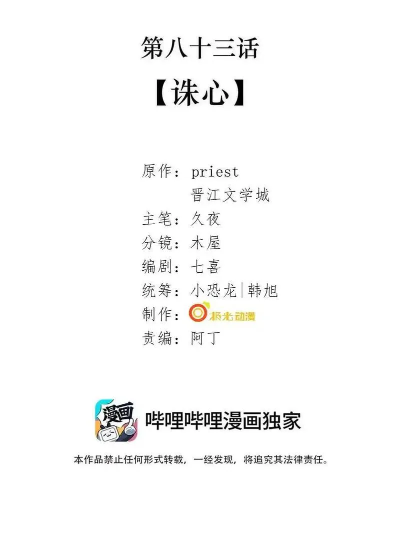 083 诛心1