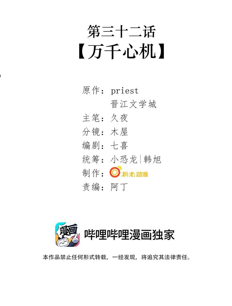 032 第三十二话 万千心机1