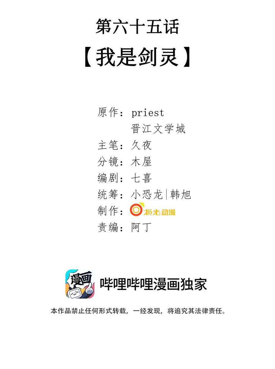065 我是剑灵1