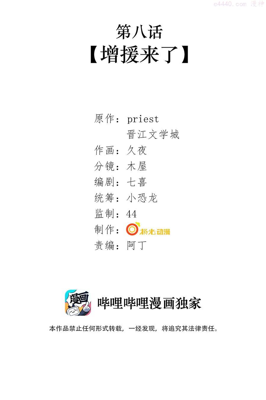 010 第八话 增援来了1