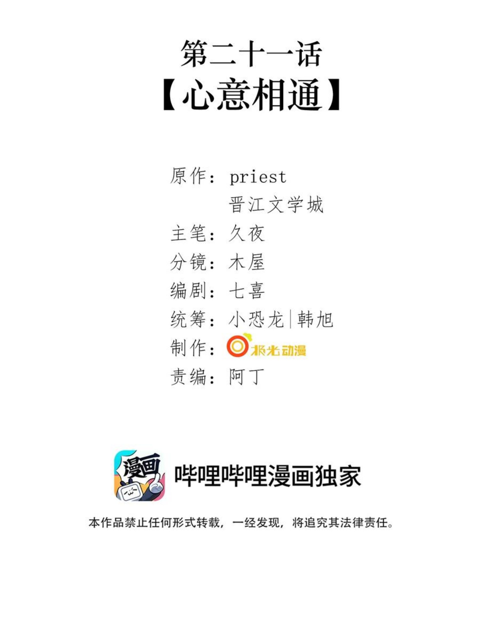 023 第二十一话 心意相通1