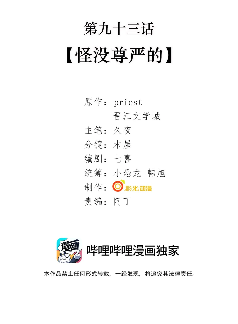093 怪没尊严的1