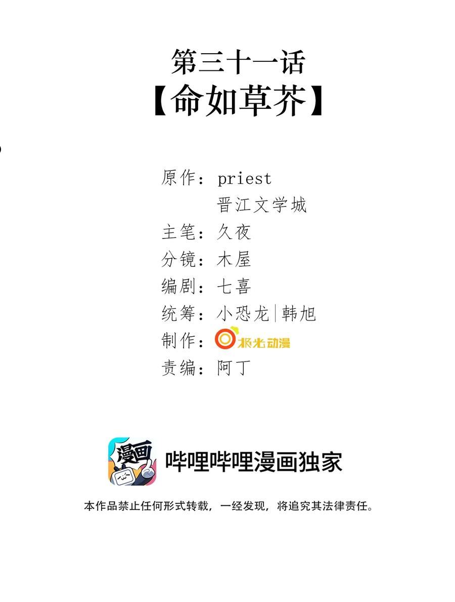 031 第三十一话 命如草芥1