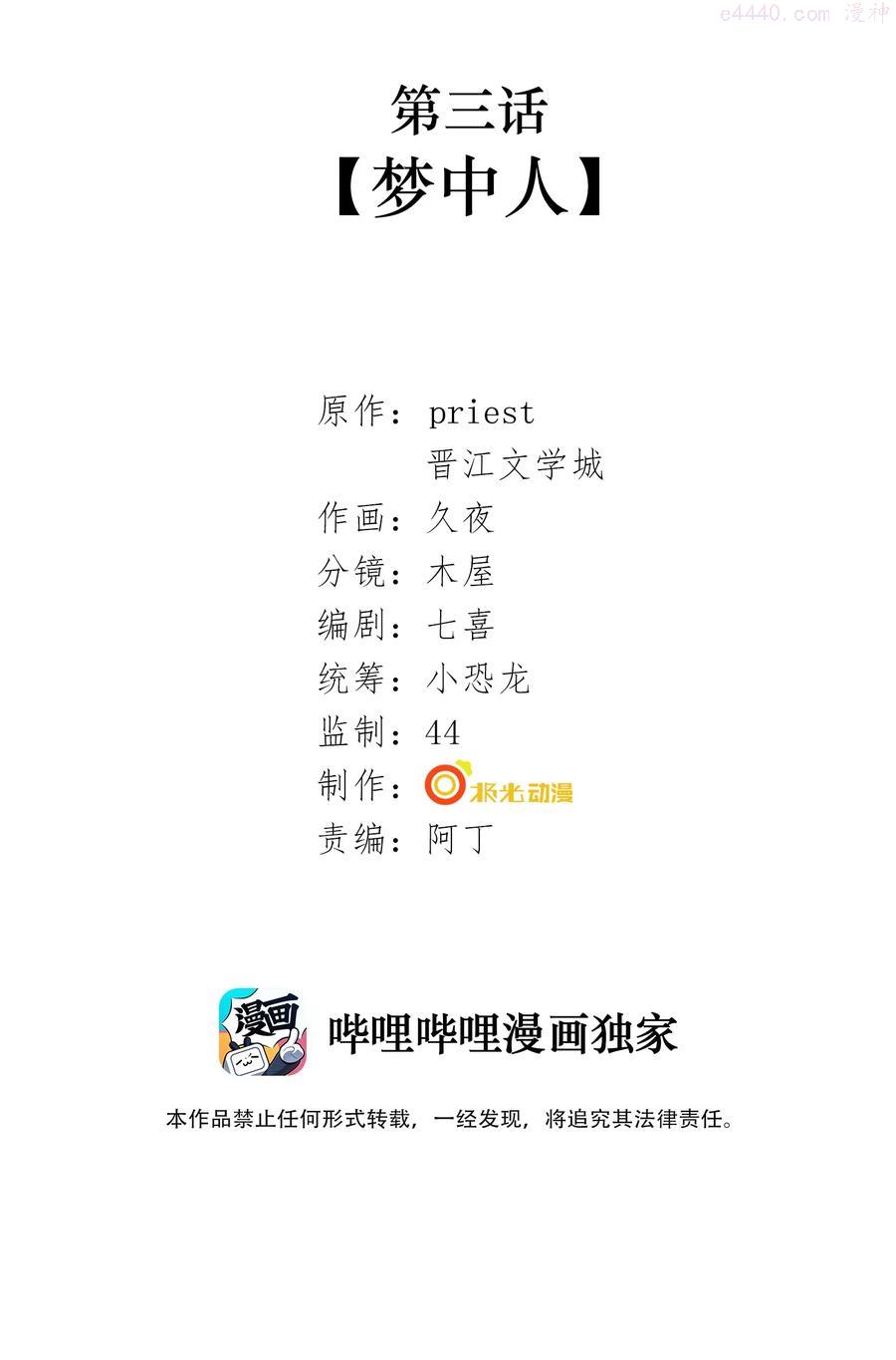 005 第三话 梦中人1