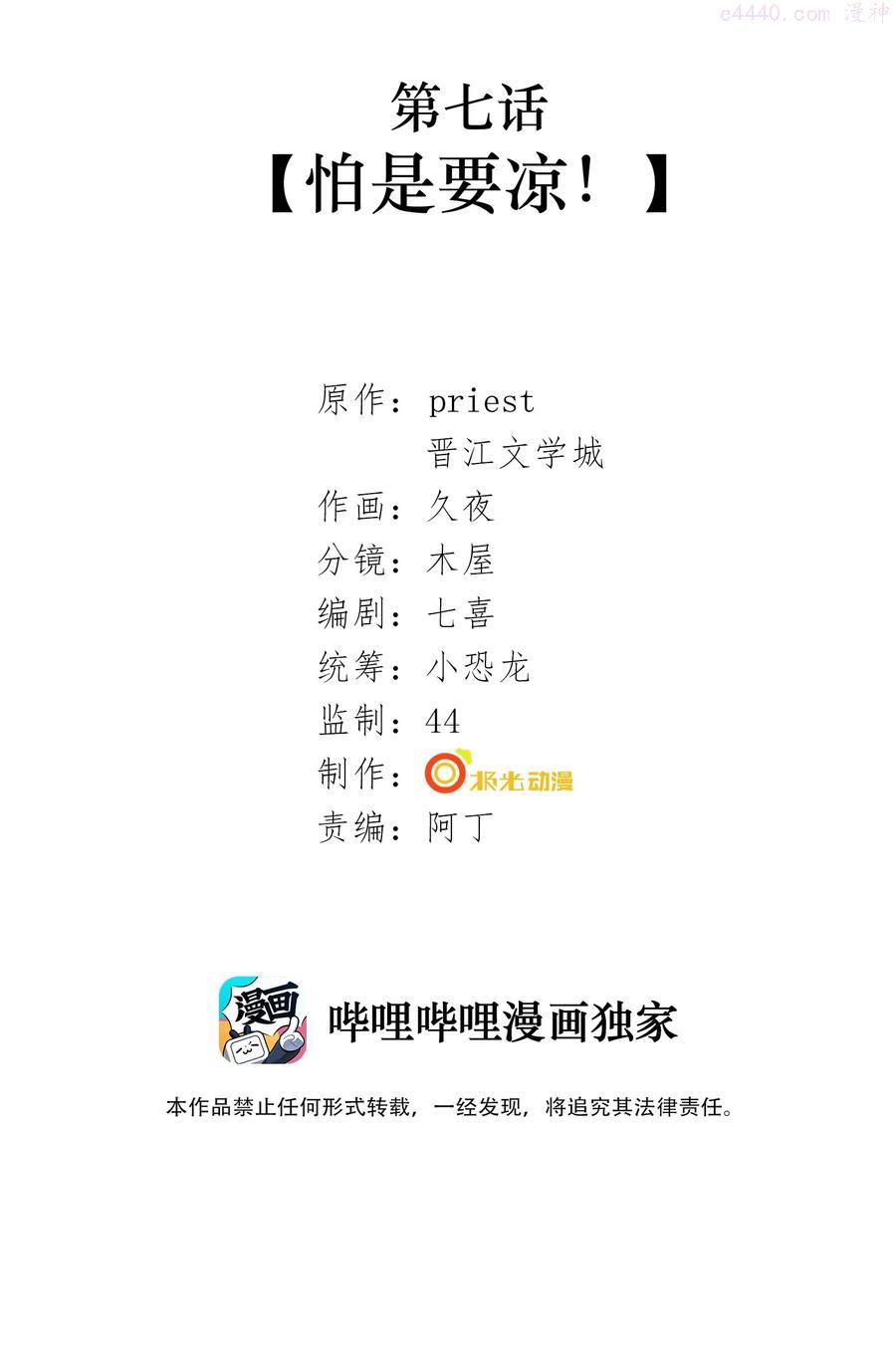 009 第七话 怕是要凉1