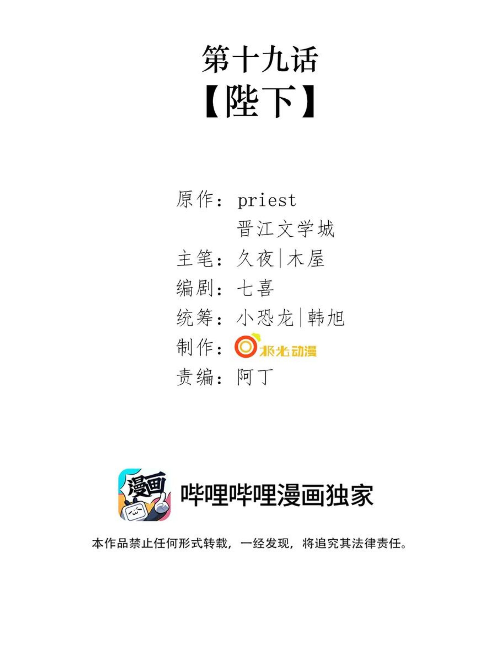 021 第十九话 陛下1