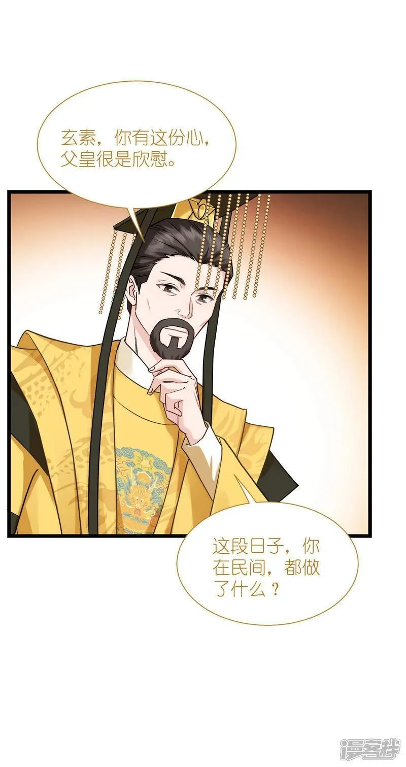 第85话 太子之位2